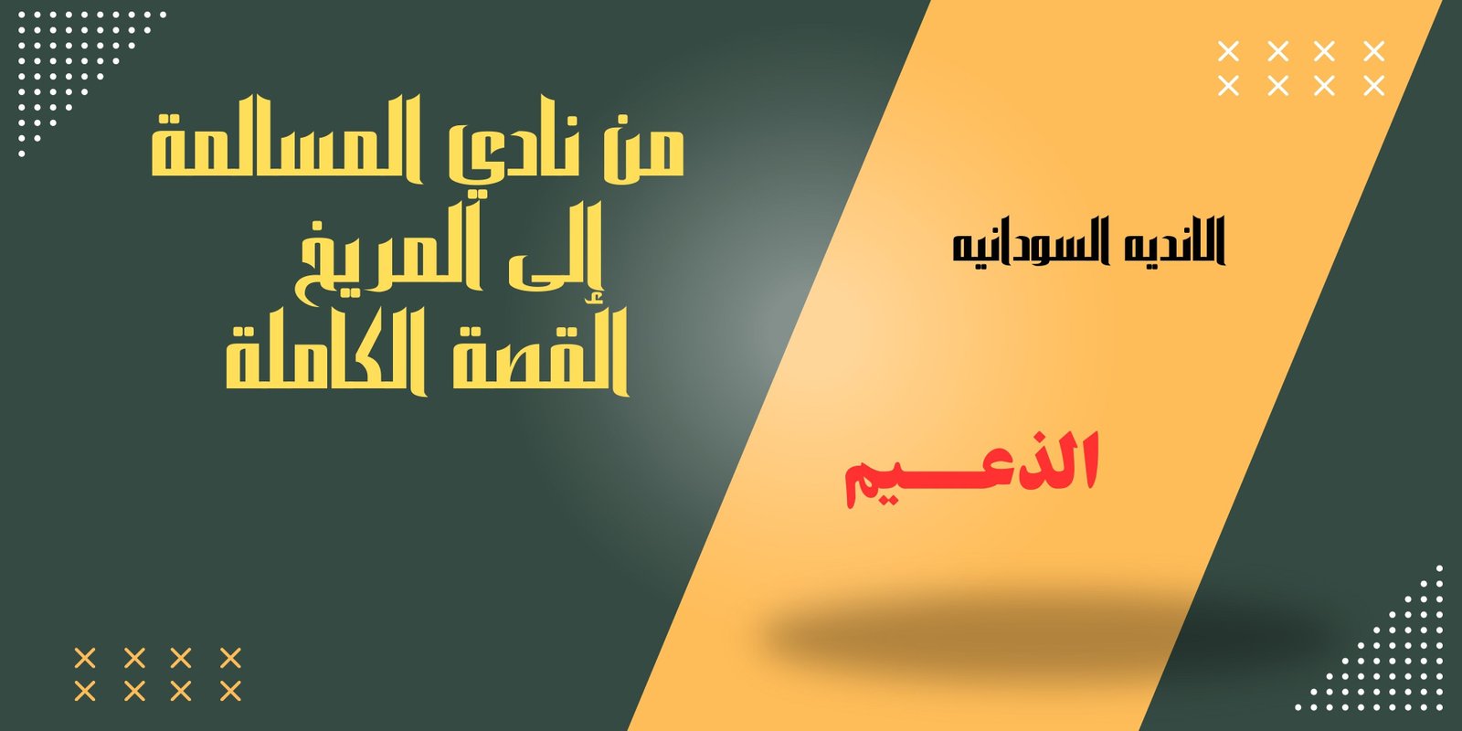 صورة المقال